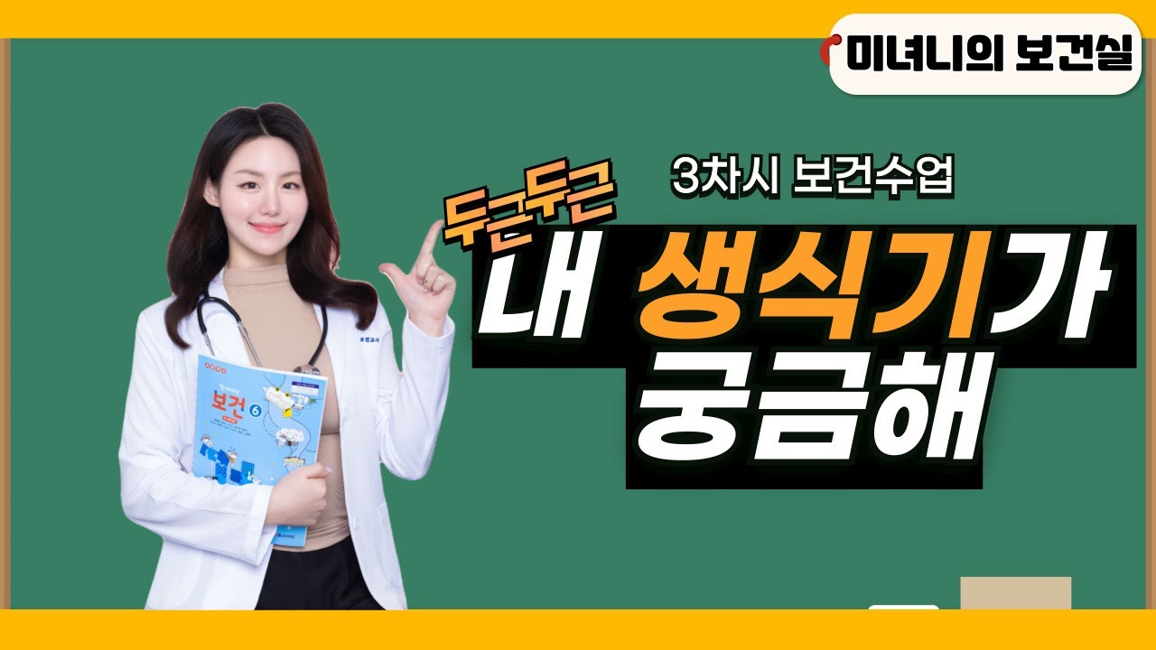 [보건수업] 내 생식기가 궁금해 / 보건교사 성교육