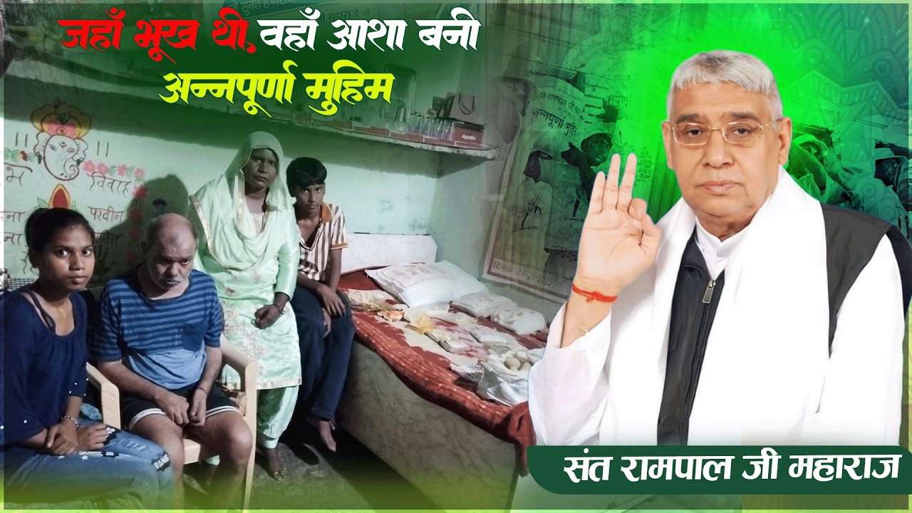 EP-1620 | खानपुर कलान, सोनीपत, हरियाणा | पैरालाइज पति, भूख से तड़पते बच्चे—देखिए कैसे मिली जीवन रेखा