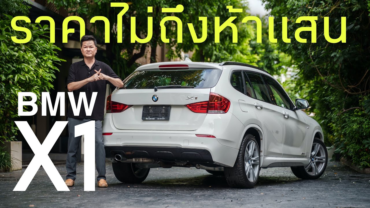 LUXURY ECO : ราคาไม่ถึงห้าแสน BMW X1sDrive18i LCi MSport ปี 2015 รุ่นไมเนอร์เชนจ์โฉม E84