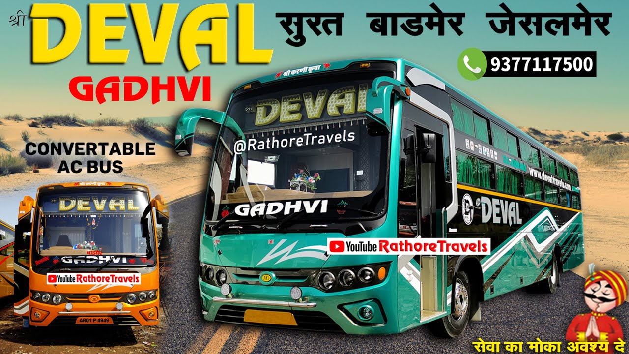 Deval Travels - सूरत बाड़मेर जैसलमेर | AC Bus | Rathore Travels 📞 9377117500 | पधारो म्हारे देश