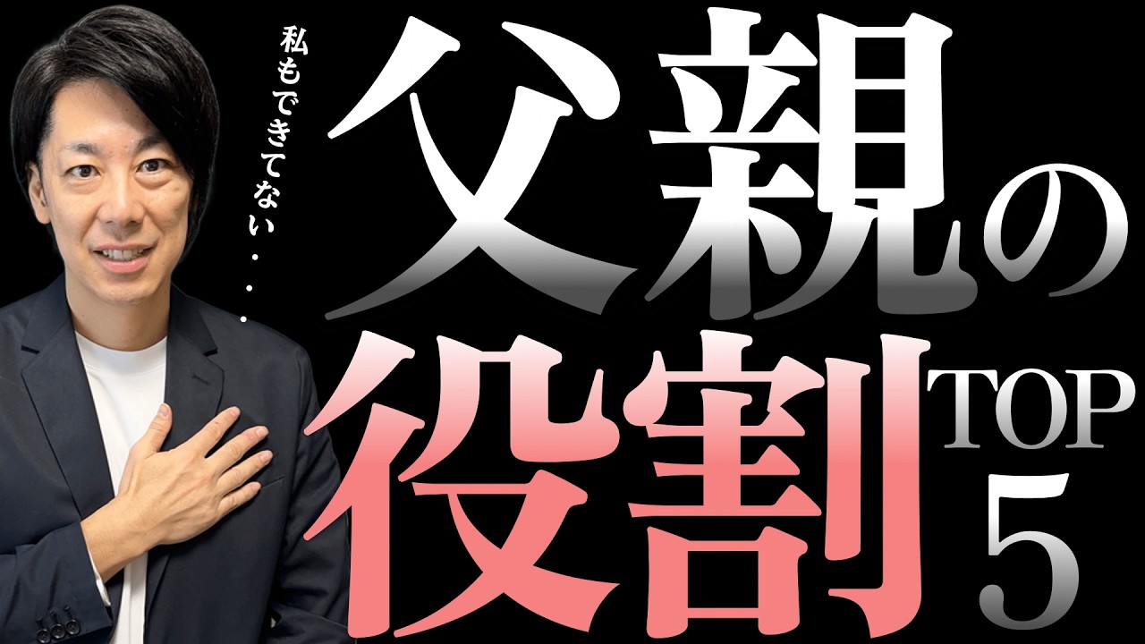 【父親がカギ】中学受験がうまくいく家に共通する父親のサポートTOP5