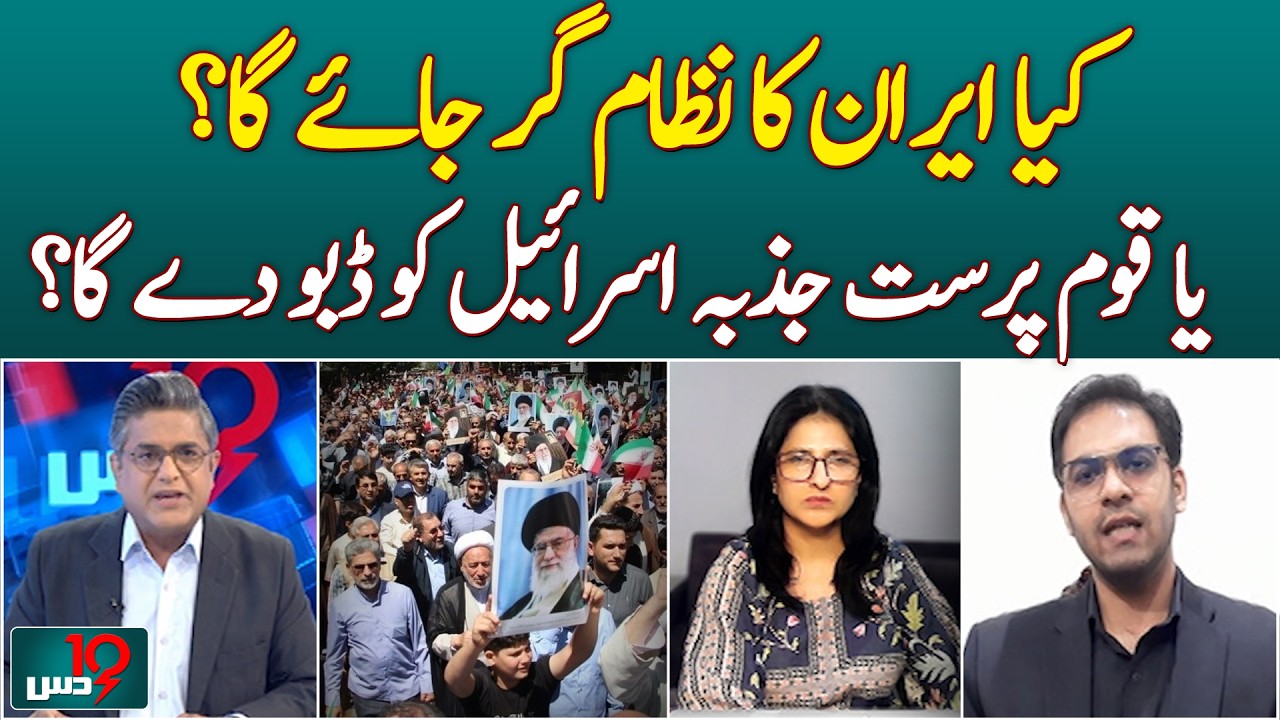 Iran Political Stability | Nationalist Sentiment | Israel Tensions | Regional Crisis - Dus