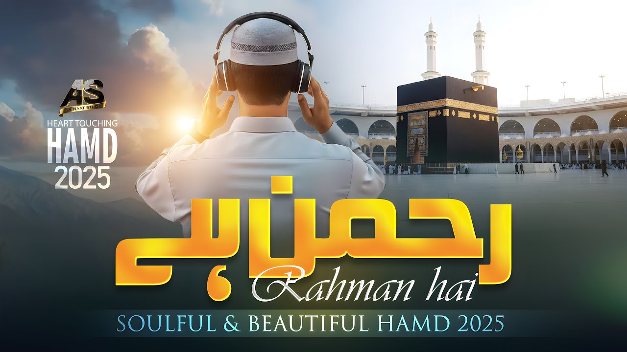 Rahman Hai | New Islamic Hamd 2025 | Best Hamd of the Year | AS Naat Studio | Most Beautiful Hamd