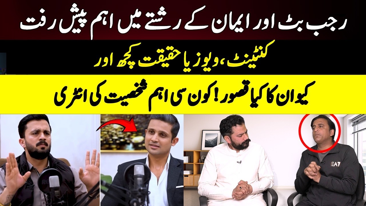 Rajab Butt Aur Iman Ke Rishte Mein Aham Peshraft