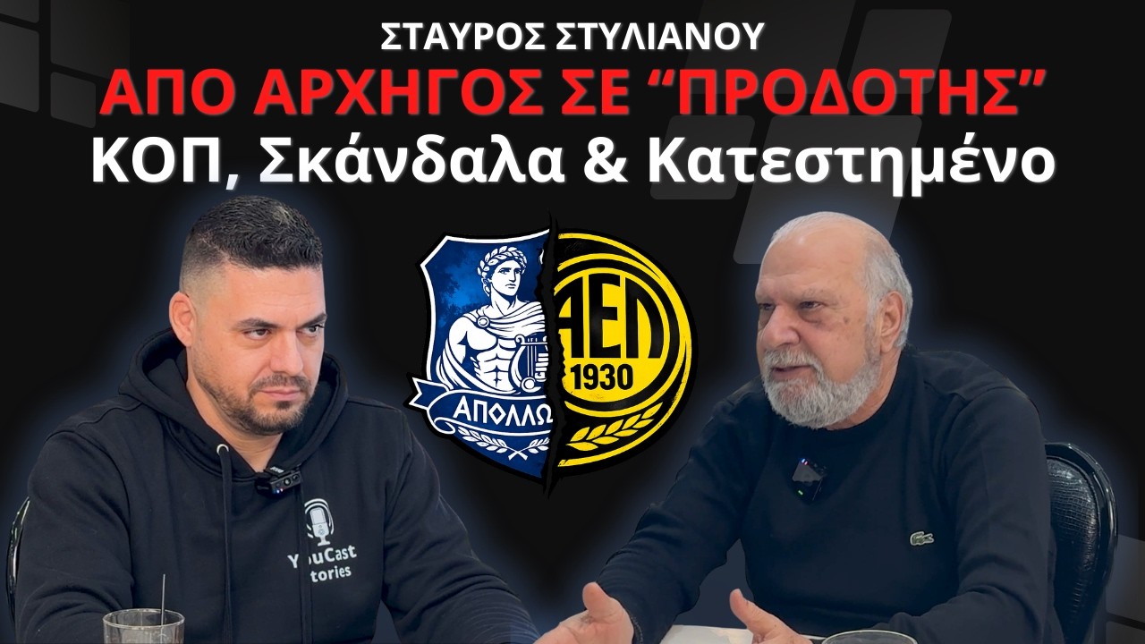 Από αρχηγός σε 