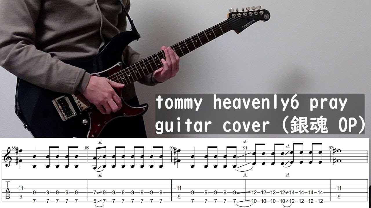 (TAB) tommy heavenly6 pray guitar cover