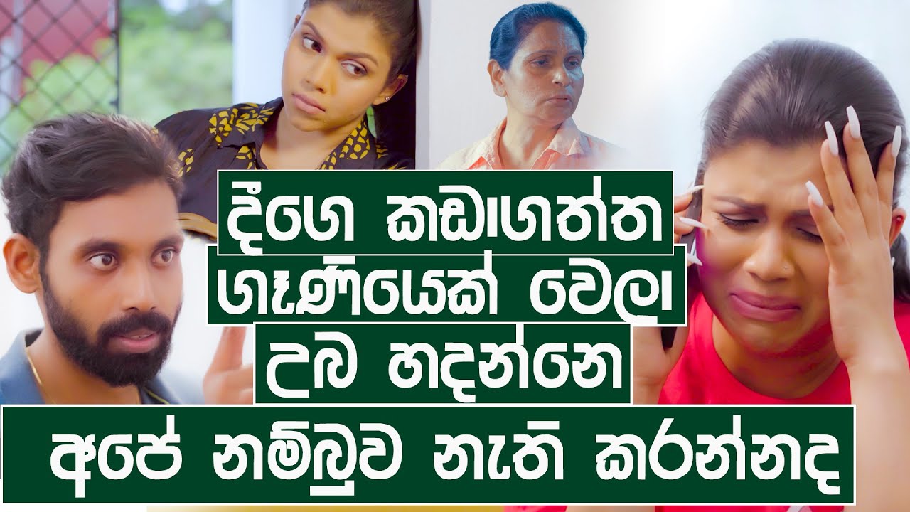 දීගෙ කඩාගත්ත ගෑණියෙක් වෙලා උබ හදන්නෙ අපේ නම්බුව නැති කරන්නද  |  heshani liyadipita | Hari tv