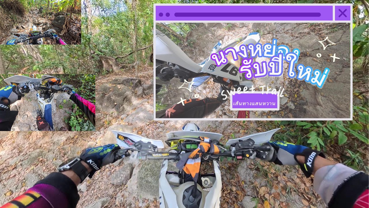 นางหย่องรับปีใหม่ อากาศดี ขี่สบายทั้งวัน