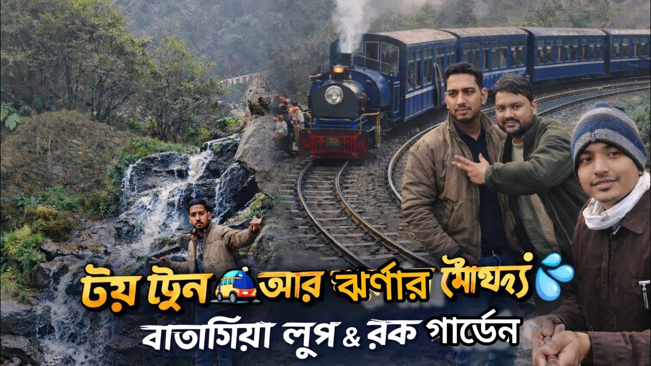 দার্জিলিং এর ২টি সেরা স্পট একসাথে! 😍 | Batasiya Loop & Rock Garden