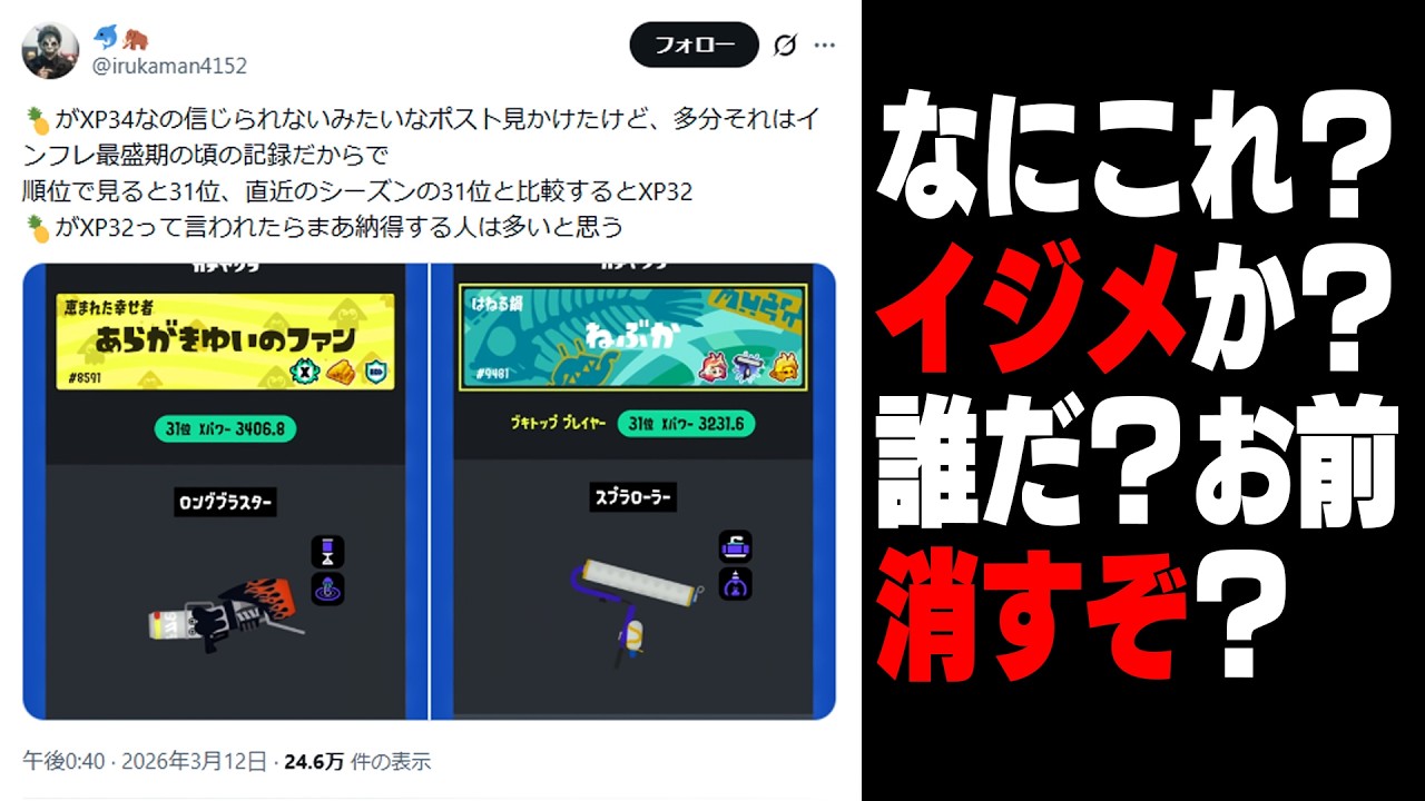 【また炎上？】ぱいなぽ～の最高XPは3400ですが、本当はXP3200だったかもしれません。ウデマエ詐欺していました。ごめんなさい。【スプラトゥーン3】毎日ロングブラスター2218日目