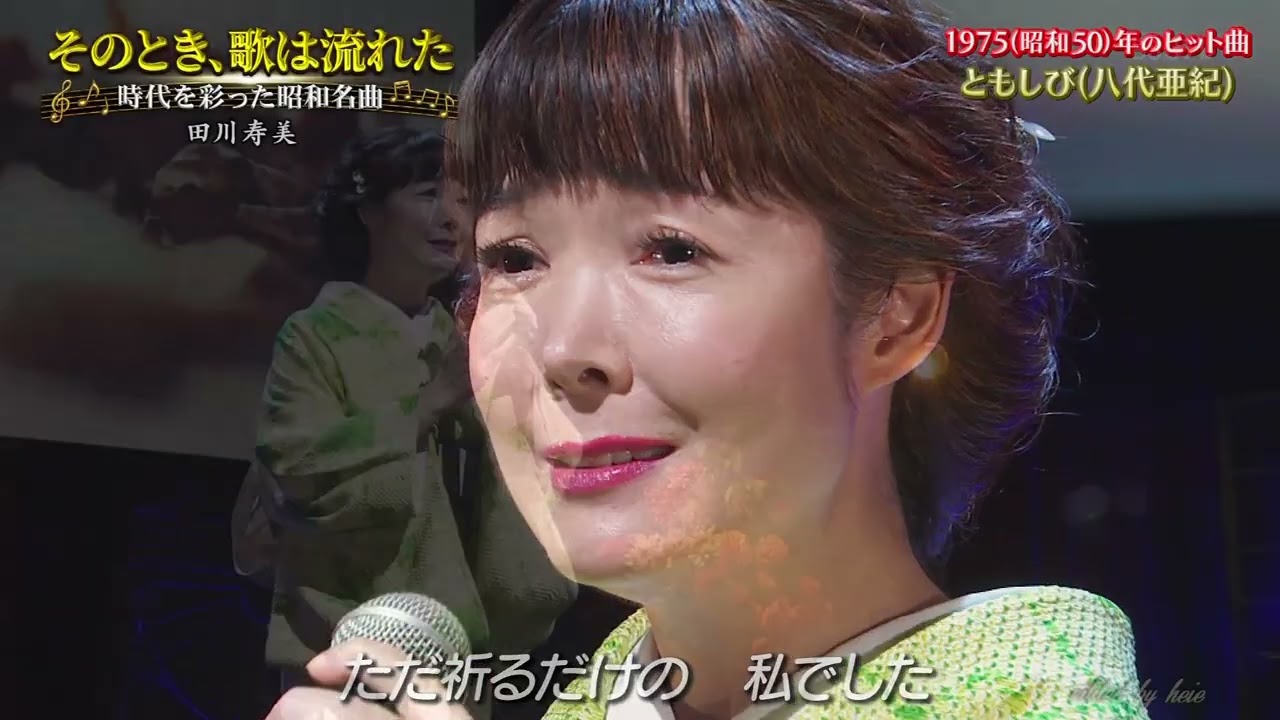 BKTAiZ242　ともしび　田川寿美　250115 vL FC HD