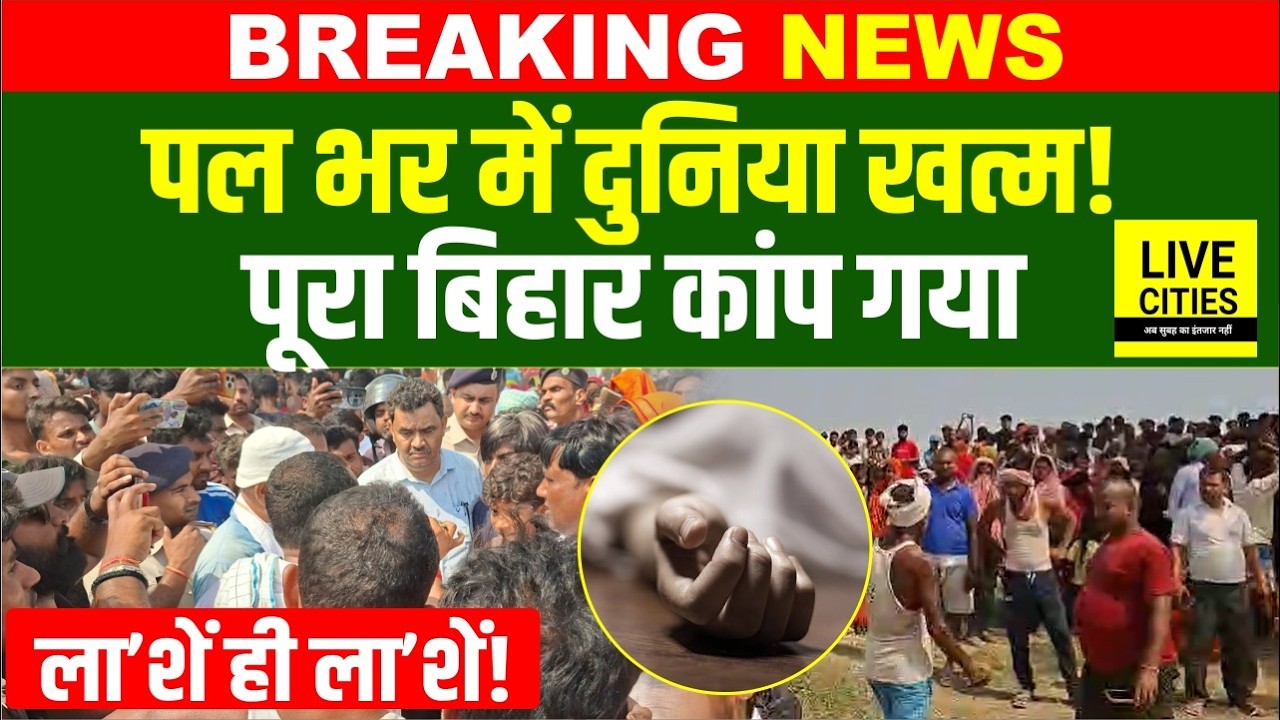 Bihar के Madhubani की ये घटना रूह कंपाने वाली, 5 बच्चे ख/त्म, कोहराम मचा है ?