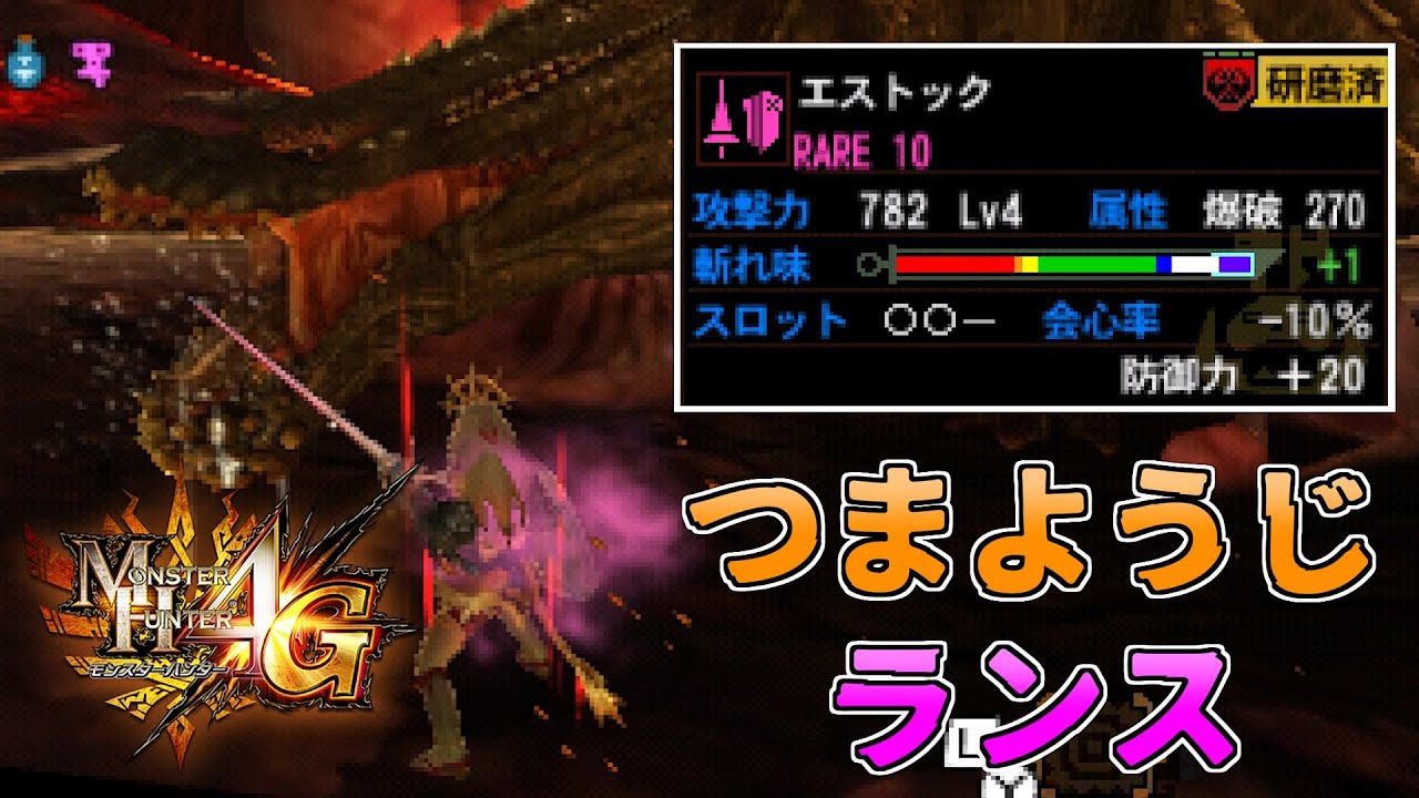 【MH4G】つまようじみたいなランスでも発掘なら一味違う＆モンハンを始めたきっかけ