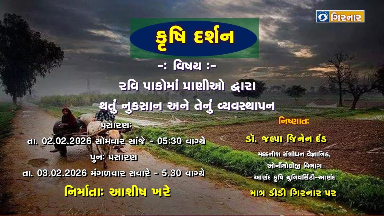 KRUSHI DARSHAN: 02-02-2026