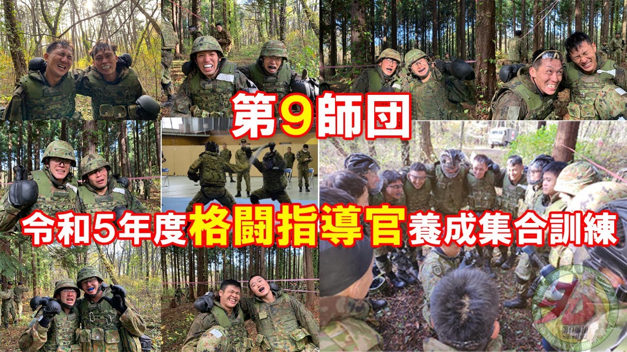 【第９師団格闘指導官養成集合訓練】格闘指導官になりたい人は必見！！