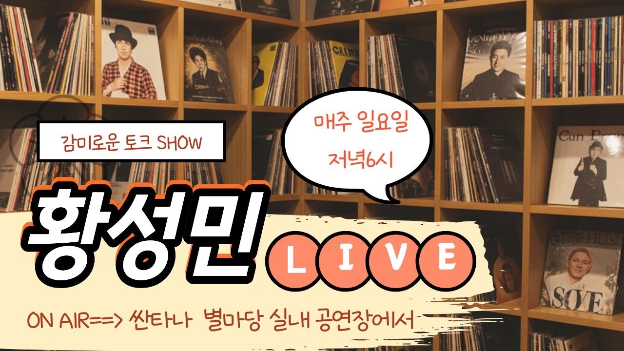 #가수#황성민tv#2026.02.22(일요일)#7회#실시간라이브