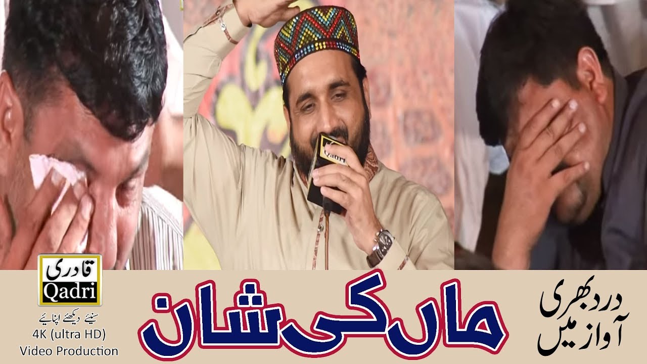 Maa Ki Shan - Ediyan Goriyan Jaag te Chawan -Qari Shahid Mehmood Qadri