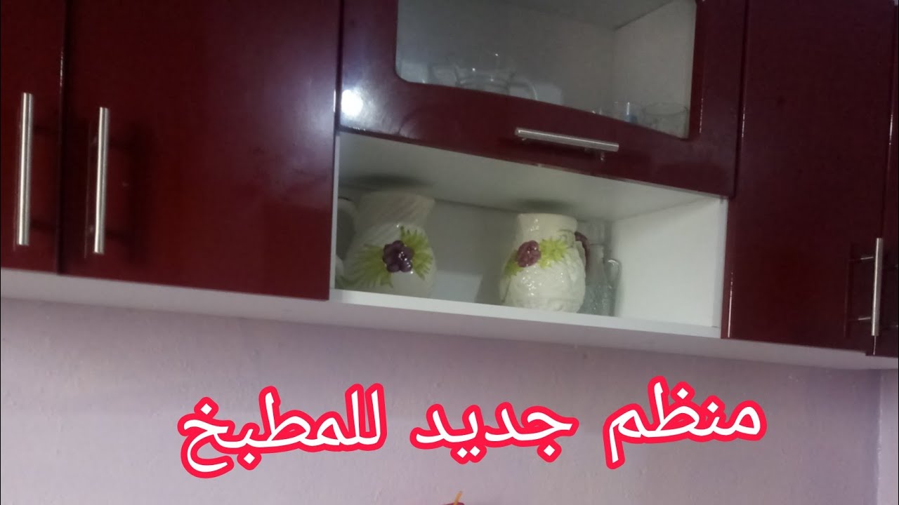 تنظيم ترتيب تغييرالمطبخ/سحر الترتيب/ بلاكار او خزانة المطبخ