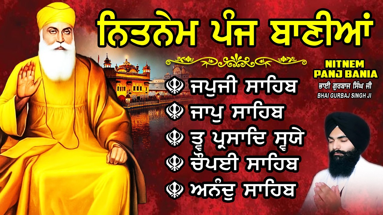 ਨਿਤਨੇਮ ਪੰਜ ਬਾਣੀਆ vol-17453 | Nitnem Sahib Full Path | Nitnem Panj Bania | Bhai Gurbaj Singh Ji