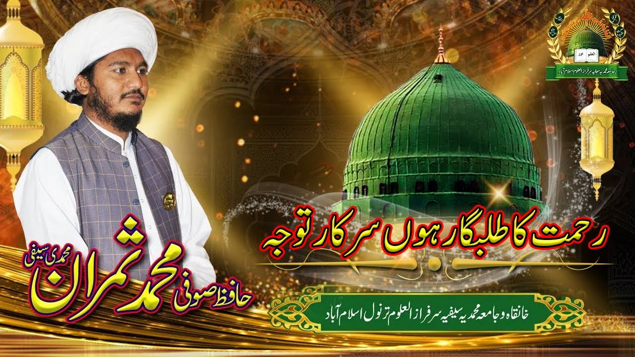 Rehmat ka talabgar Houn main | Hafiz Muhammad Samran Muhammadi Saifi