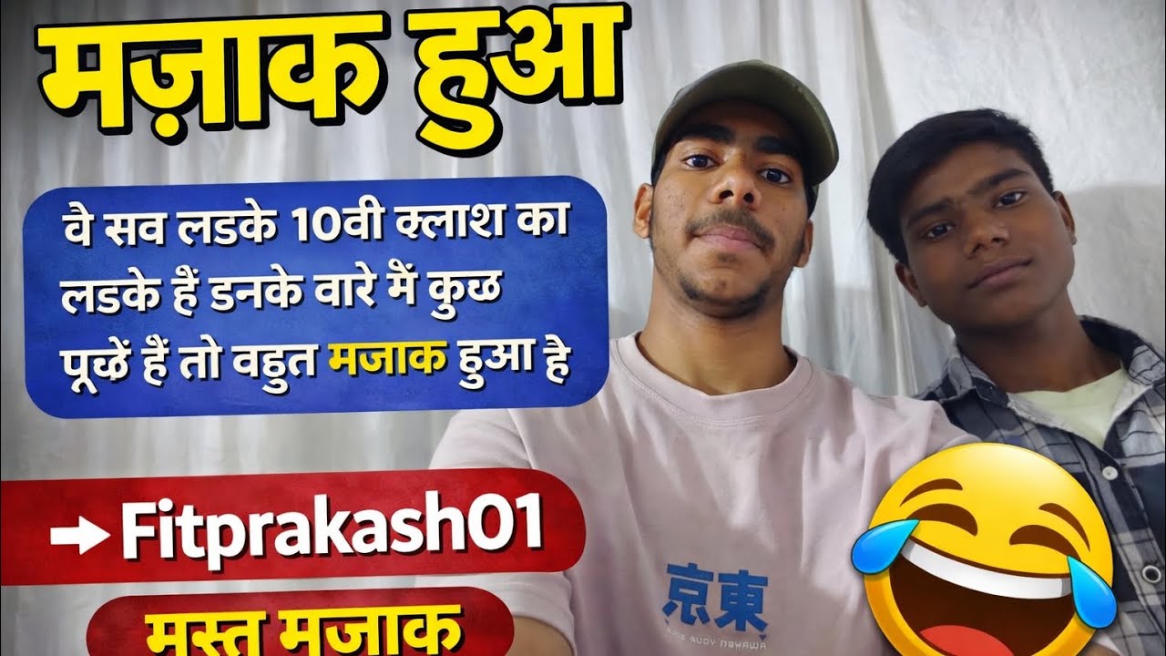 10 वी  कक्षा का interview  बिहार का Bacha  😂