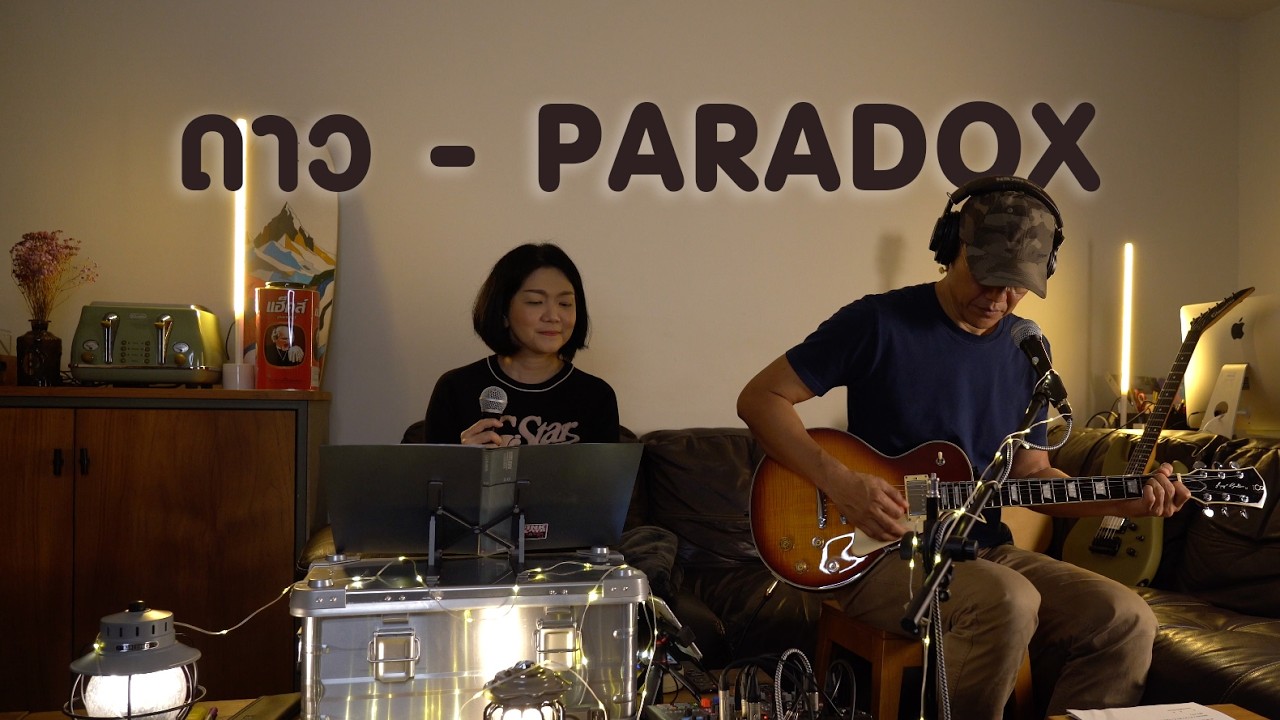 ดาว - PARADOX - Covered by Choco Sofa Live Session