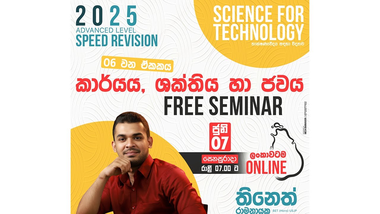 කාර්යය, ශක්තිය හා ජවය 1 කොටස