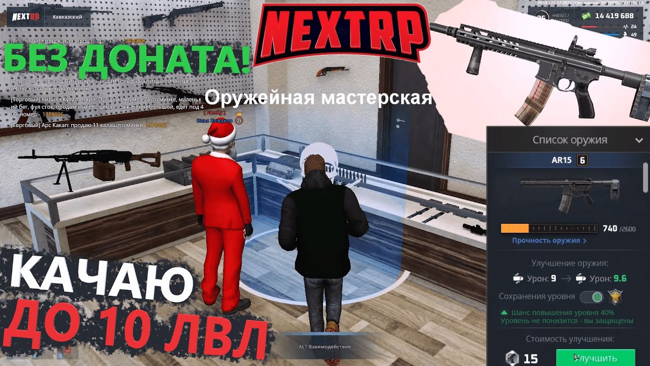 МОЖНО ЛИ ПРОКАЧАТЬ ОРУЖИЕ БЕЗ ДОНАТА в НЕКСТ РП | ПРОКАЧКА ОРУЖИЯ (NEXT RP)