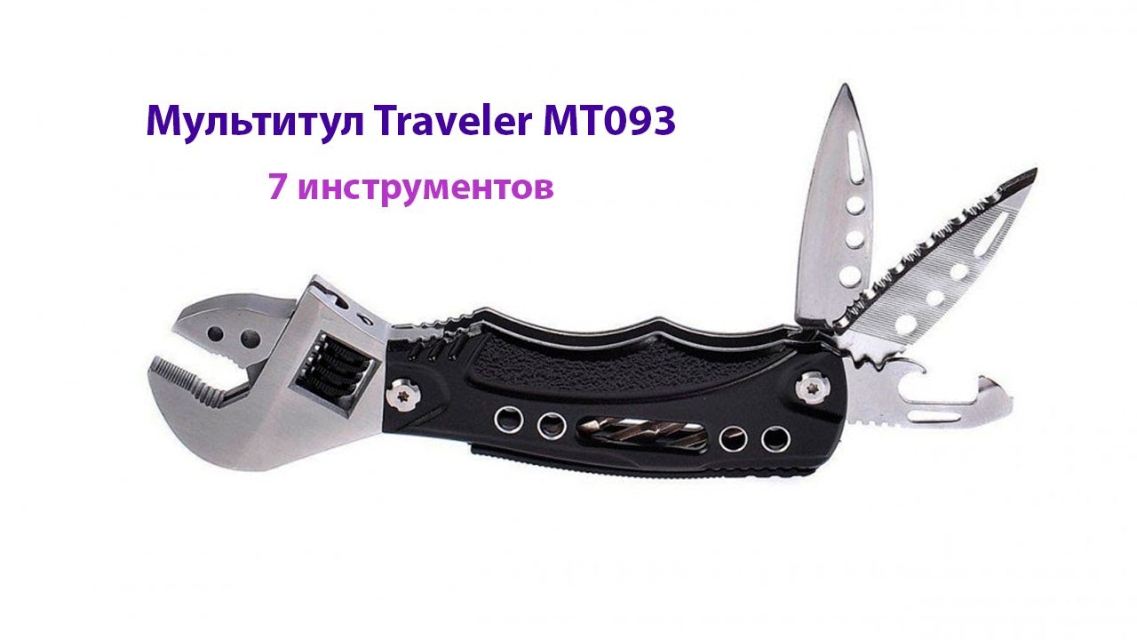 Мультитул MT093 разводной ключ, набор бит