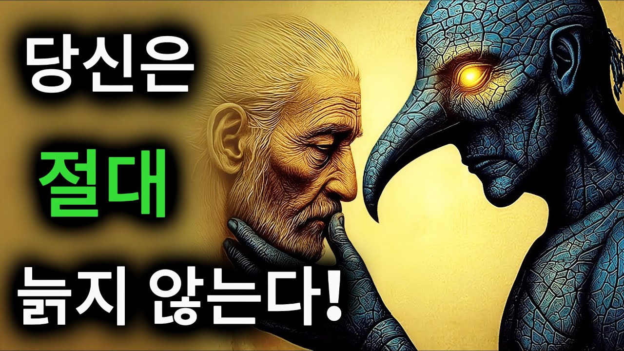 토트의 금지된 영생의 비법 | 99%의 사람들은 아직 이 진실을 받아들일 준비가 되어 있지 않다.