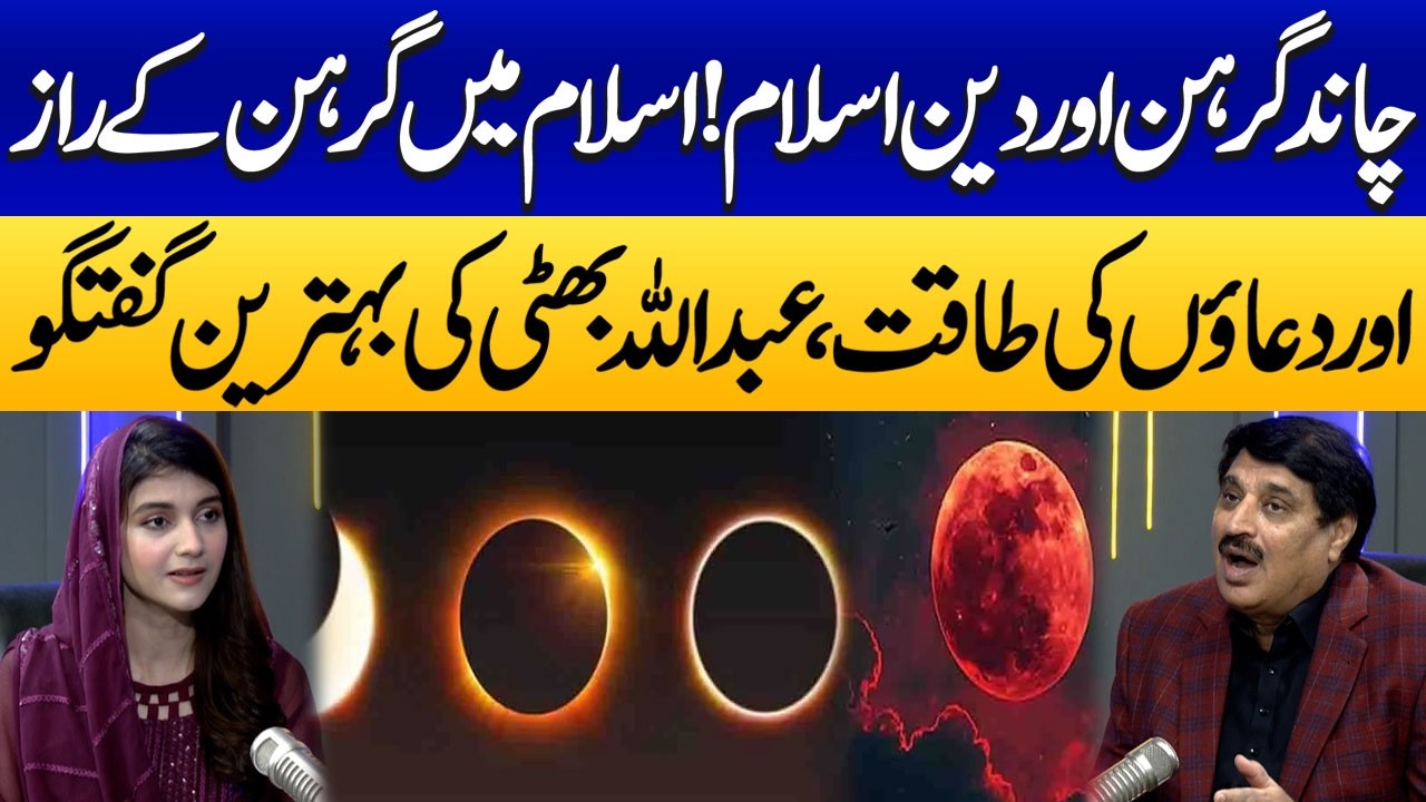 Lunar Eclipse in Islam | Chand Grahan Aaur Islam | Abdullah Bhatti’s Special Message | Samaa Podcast