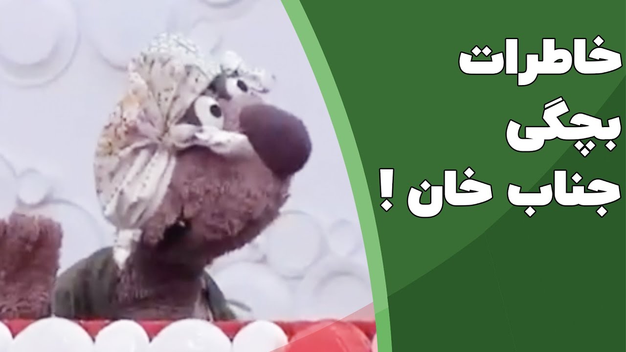 خاطرات بچگی جناب خان 😍😍😍