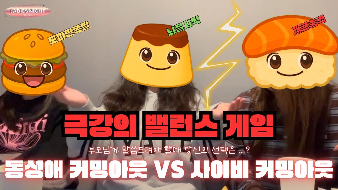※스포주의※ [일드 체이서 게임W 시즌1 리뷰] 직장상사가 전여친 ? 도파민 터지는 밸런스 게임이 함께하는 레이디스 나잇🔥