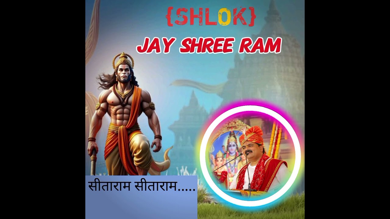सीताराम सीताराम 