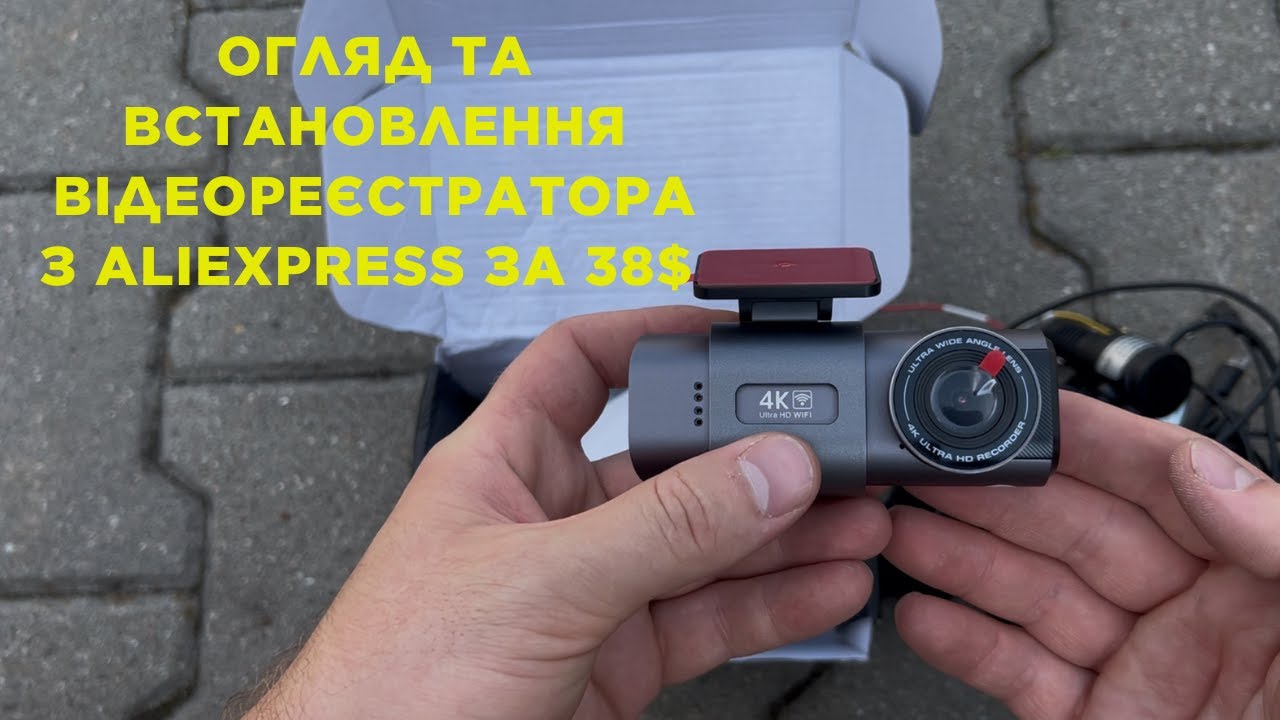 Короткий огляд та ЯК встановити відеореєстратор ??!! #aliexpress #огляд