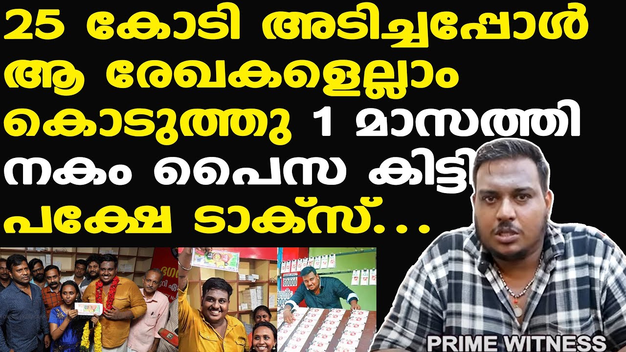 25 crore Onam Bumper winner Anoop | 2 വര്‍ഷമായി കിട്ടിയ പൈസയില്‍ തൊട്ടിട്ടില്ല...