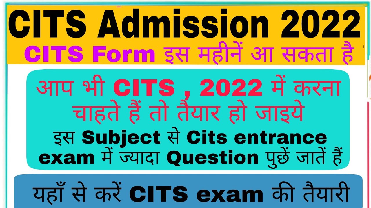 Cits admission 2022 | Cits Form kab tak aayega.