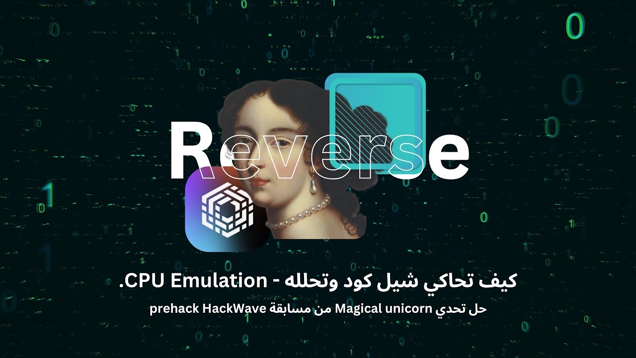 هندسة عكسية | محاكاة اسيمبلي شيل كود باستعمال Unicorn
