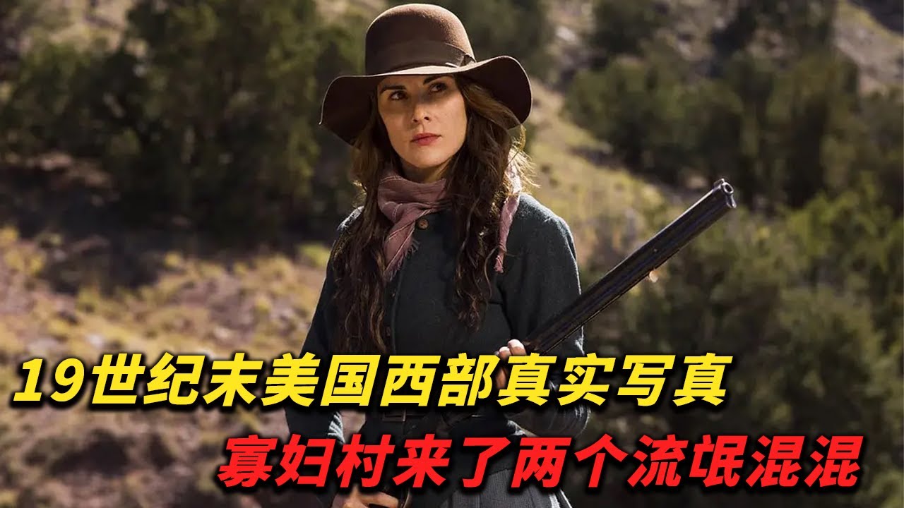 最真實的西部牛仔影片，寡婦鎮決戰西部匪幫！冷門高分西部片《無神》#drama #剧情 #枪战 #动作 #美剧 #西部 #惊悚 #movie