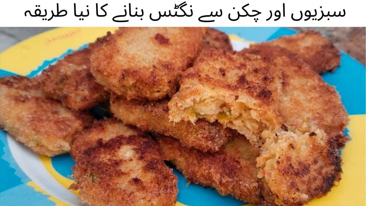سبزیوں اور چکن سے نگٹس بنانے کا نیا طریقہ | یہ نگٹس اپنے بچوں کو ضرور بنا کر دیں | SHAZIAS KITCHEN