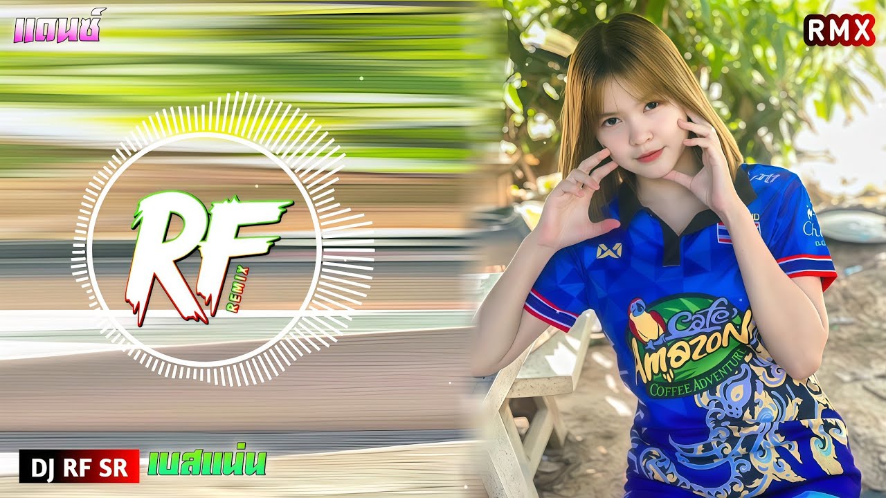 #djsr(เบสแน่นๆ)เพลงแดนซ์มันส์ๆ ฟังสบายๆ ชิวๆ2025(#กำลังฮิตในTikTok) Nonstop DJ RF SR #djrnsr