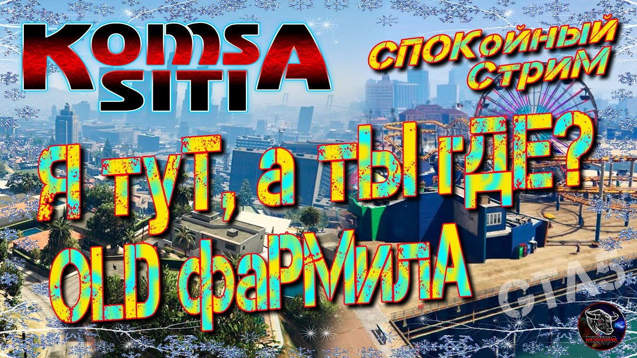 Grand RP | La Mesa | Я тут, а ты где? OLD фармила.