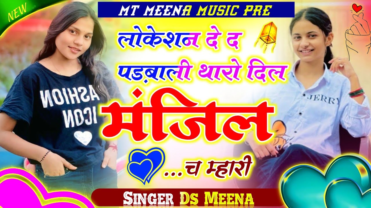 ALL TIME FAVOURITE SONG // लोकेशन दे द पढ़बाली थारो दिल मंजिल च म्हारी // SINGER DS MEENA 
