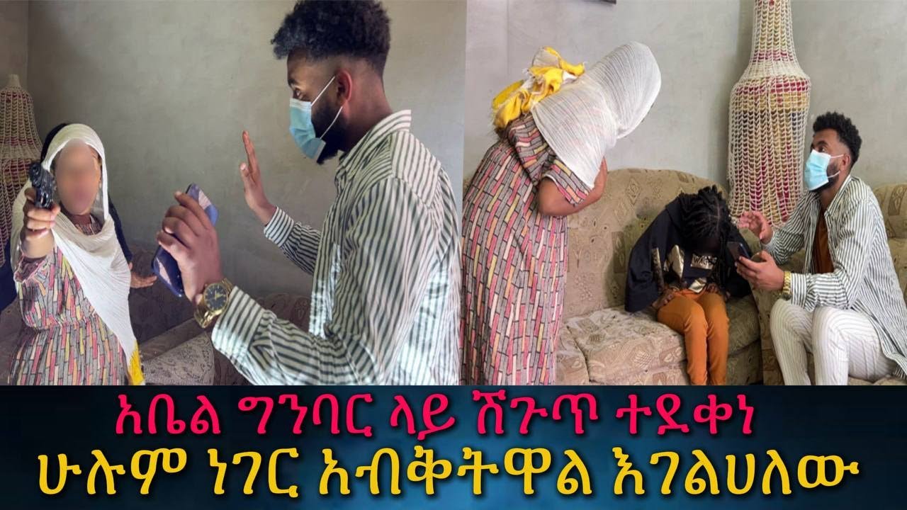 ሊያመልጡ ሲሉ ደረስን። ከኬንያ እስከ አሜሪካ የተዘረጋው ሴራ።አቤል ግንባር ላይ ሽጉጥ ተደቀነ።