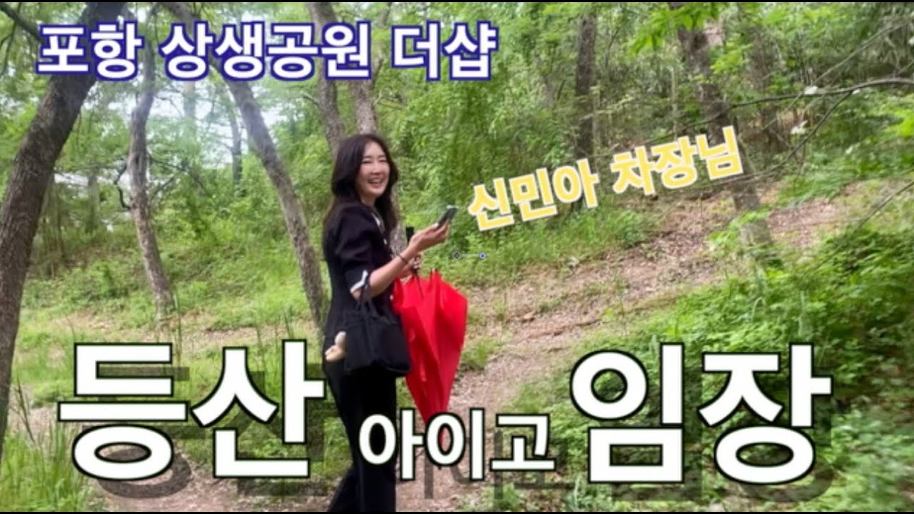 포항 상생공원 더샵 힐스테이트 현장임장 최초 신민아차장님