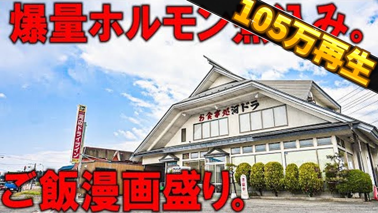 秋田）お米が美味しい秋田で動けなくなる程の爆盛りご飯と爆量ラーメン、ホルモン定食の提供ラッシュ。