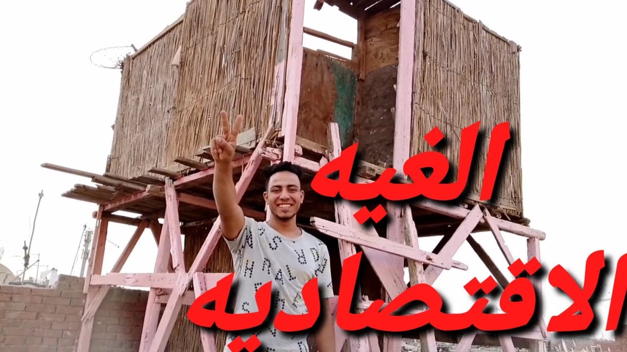 ارخص غيه في مصر و اجمل غيه في مصر #ابوهوجان