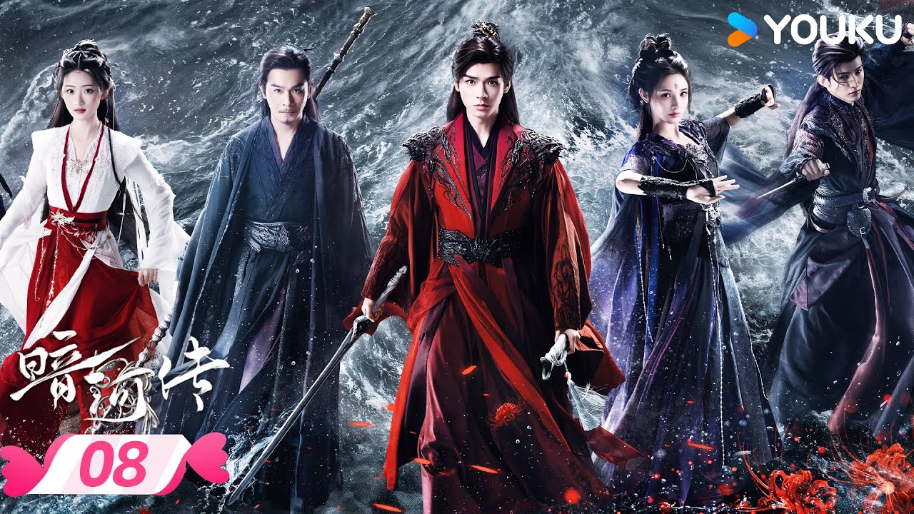 MULTISUB 【暗河传 Blood River】EP08 | 🍃看暗河执棋者龚俊如何劈开迷雾✨斩断宿命链锁 | 龚俊/彭小苒 | 优酷宠爱频道 YOUKU ROMANCE