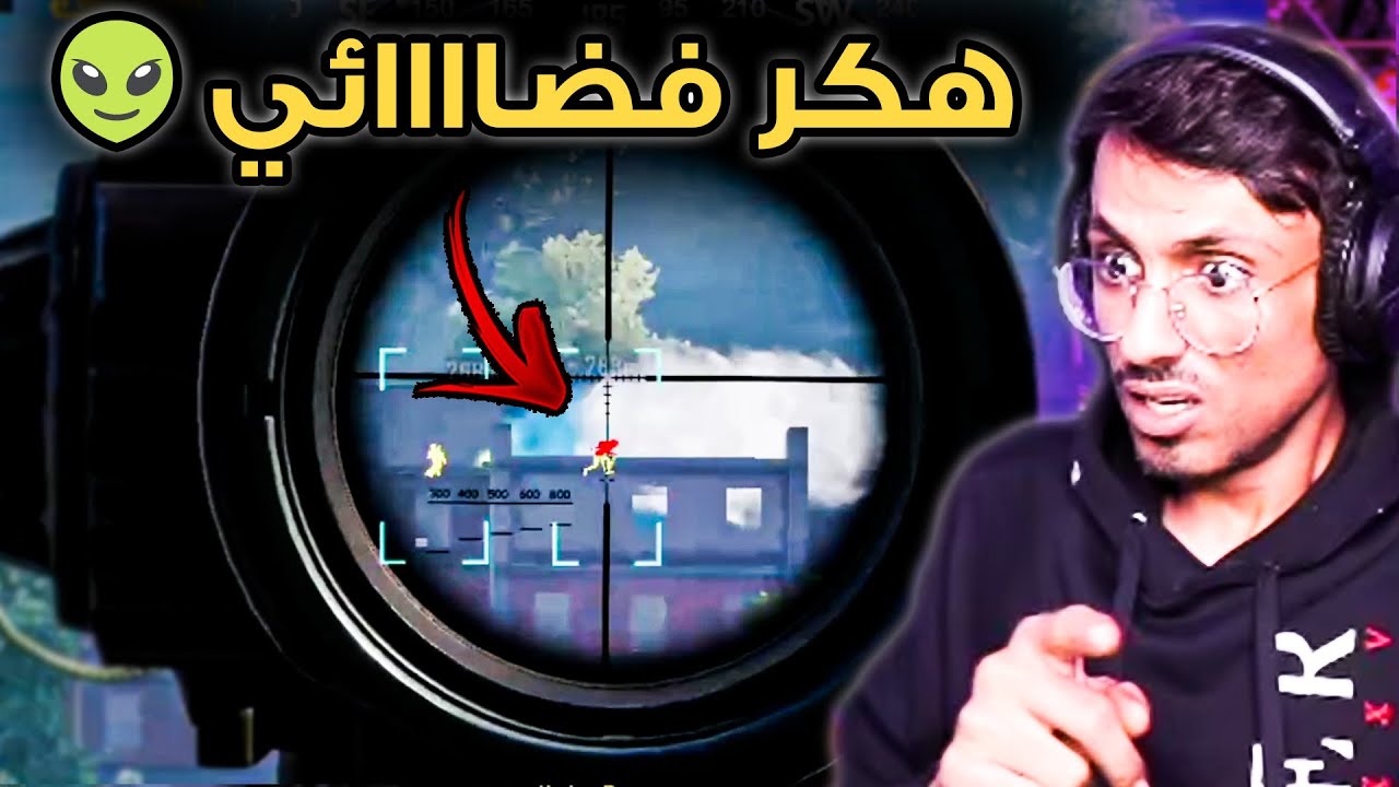 هكررر فضاااااائي يطلق بالهواء وسمط كل عماير سكول هيدات 😐 !! سلسلة كاشف الهكرية PUBG