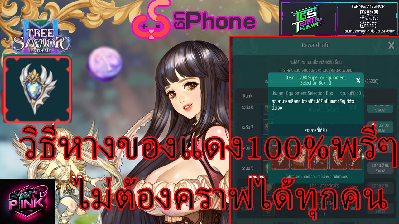 Tree of Savior M วิธีหาของแดง100%แบบพรี ทำได้ทุกคน